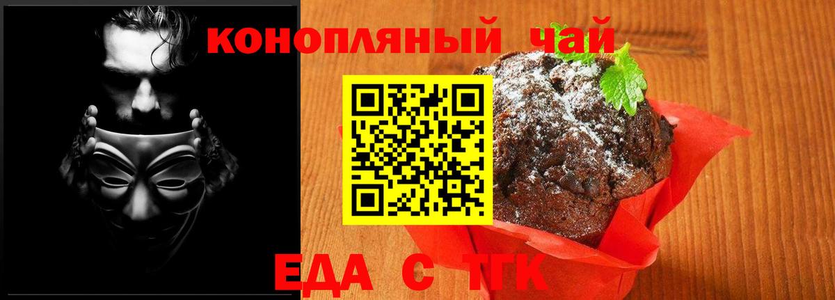 Гулькевичи  Печенье с ТГК конопля  Вход с VPN 