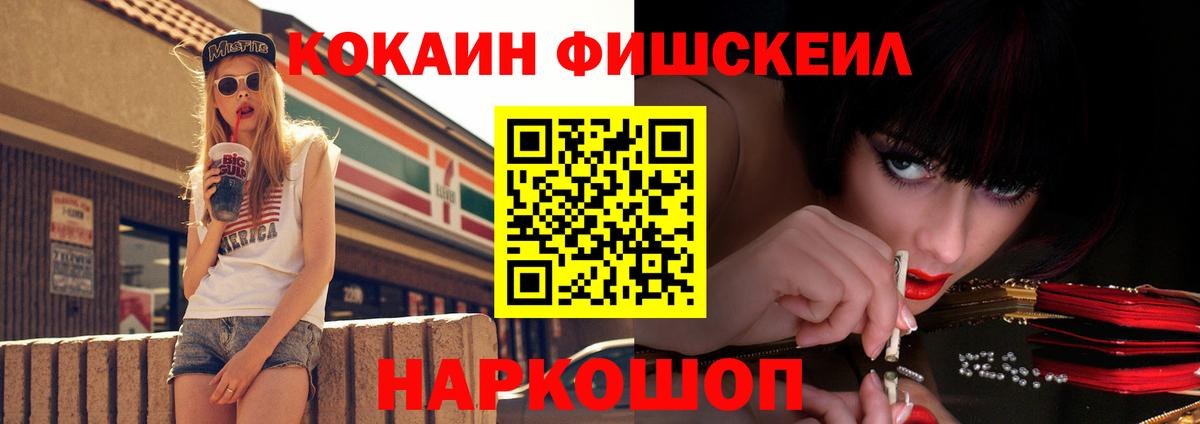 COCAIN Колумбийский  Cocaine Fish Scale  Гулькевичи  COCAIN  Вход с VPN 
