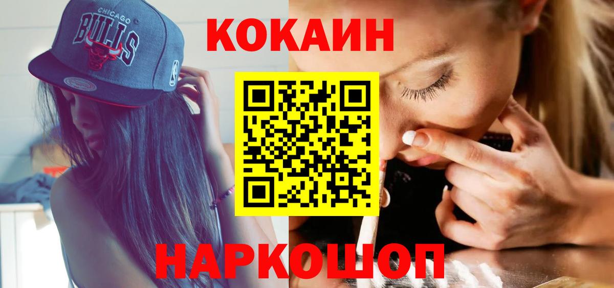 Кокаин 99% Гулькевичи