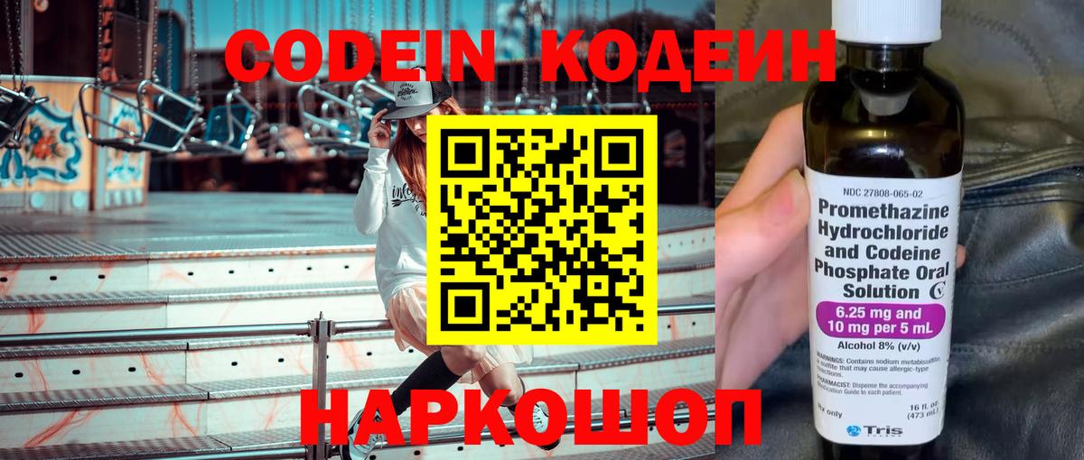Кодеиновый сироп Lean напиток Lean (лин)  Вход с VPN  Кодеиновый сироп Lean Purple Drank  Гулькевичи 