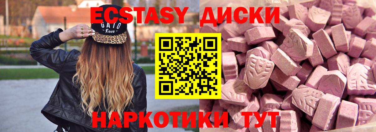 Гулькевичи  Экстази VHQ  Ecstasy  Вход с VPN  Ecstasy 280мг 
