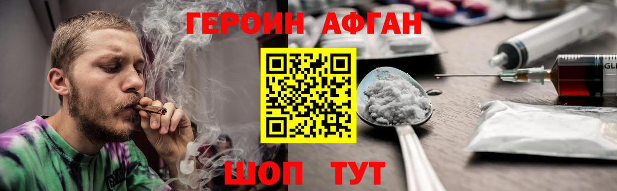 Героин Heroin Гулькевичи