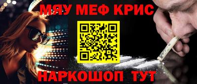 мяу мяу кристалл Вышний Волочёк