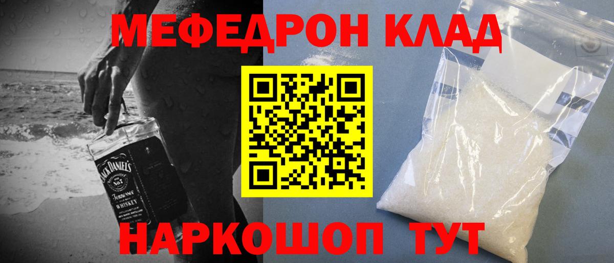 Меф мяу мяу кристаллы Гулькевичи
