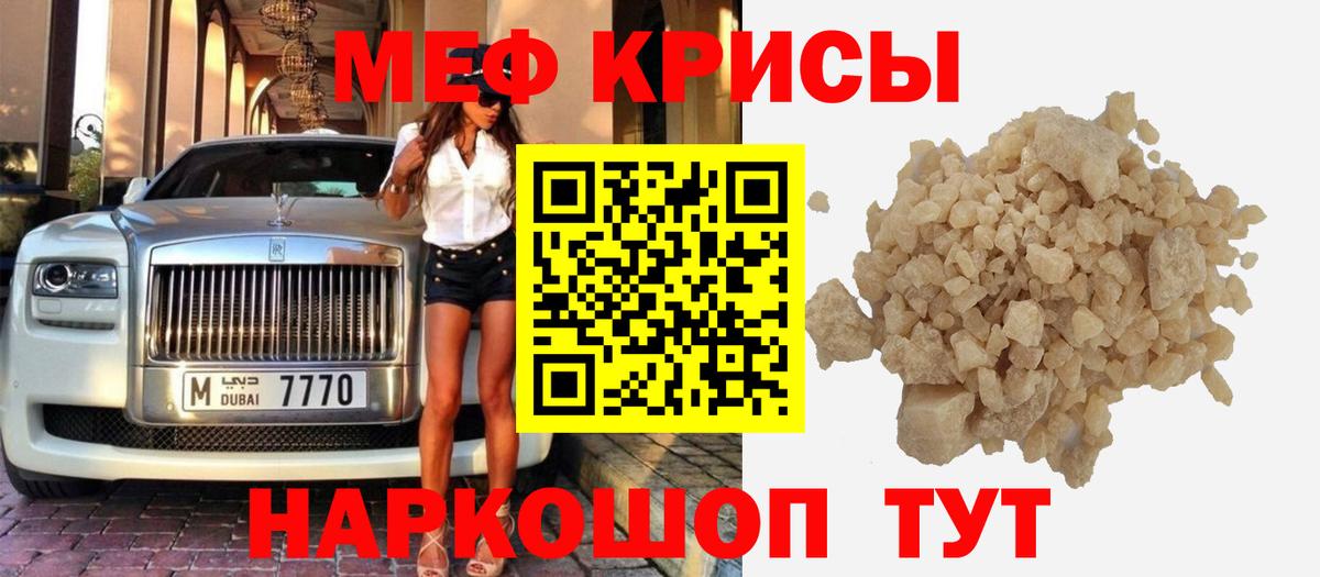 Меф кристаллы  МЕФ 4 MMC  МЕФ  Вход с VPN  Гулькевичи 