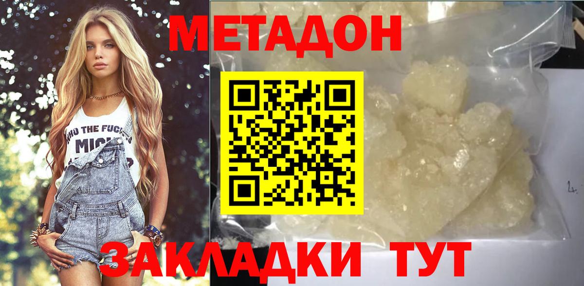 Метадон methadone Гулькевичи