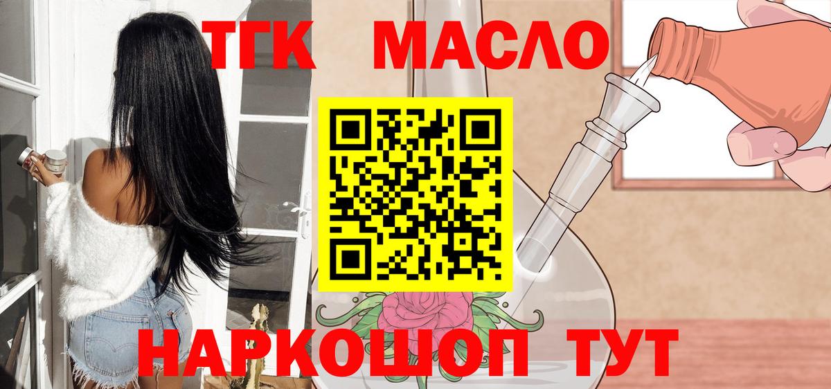 Дистиллят ТГК гашишное масло  Вход с VPN  Гулькевичи 
